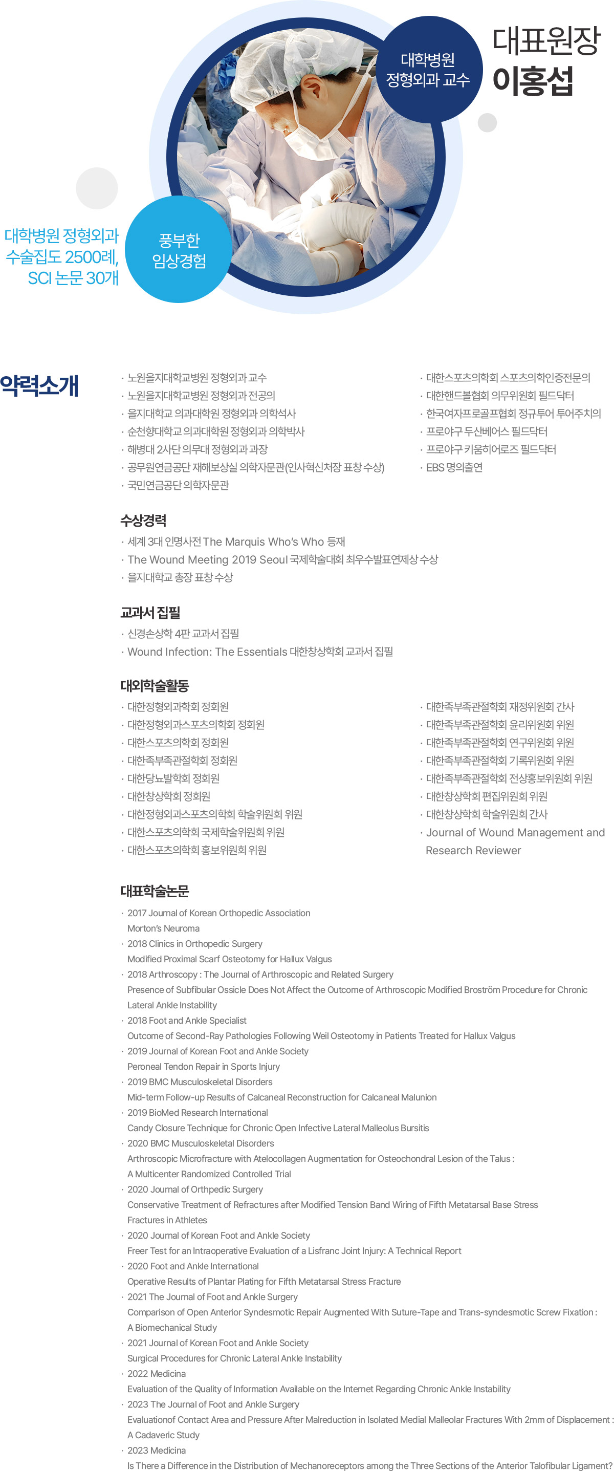 이홍섭 대표원장