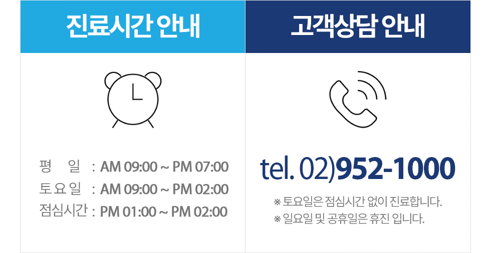 진료시간 안내
