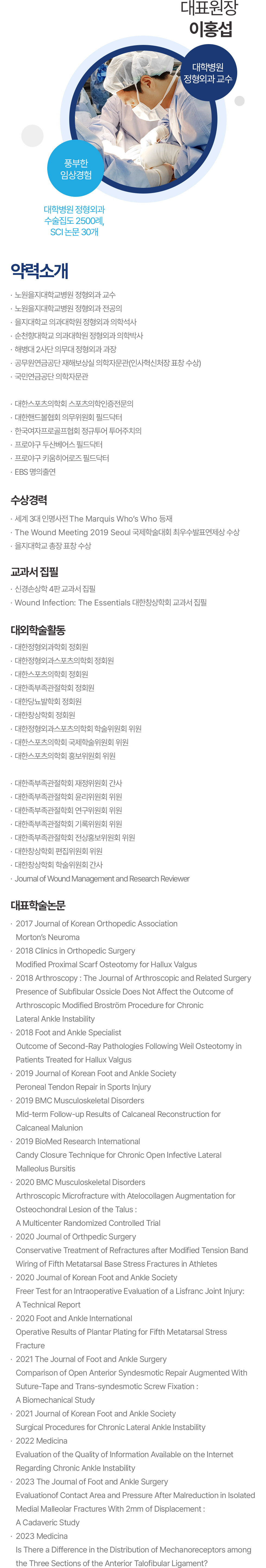 이홍섭 대표원장