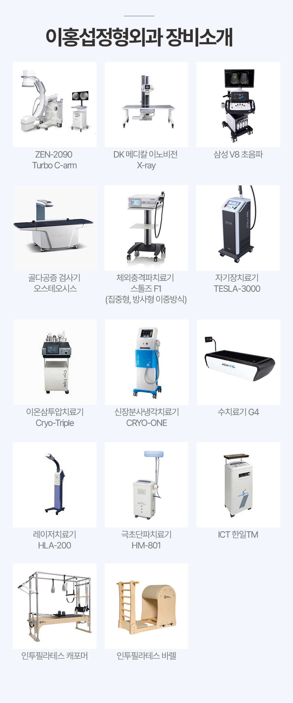 장비소개