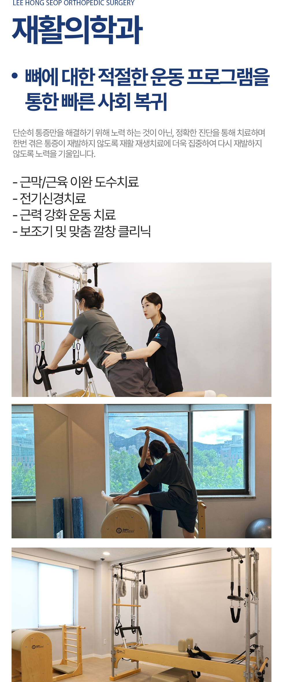 재활의학과