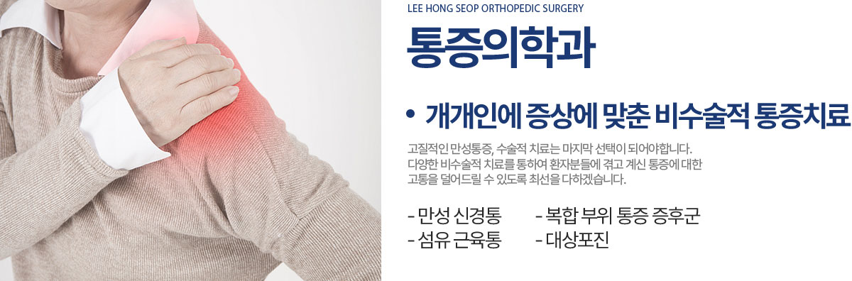통증의학과