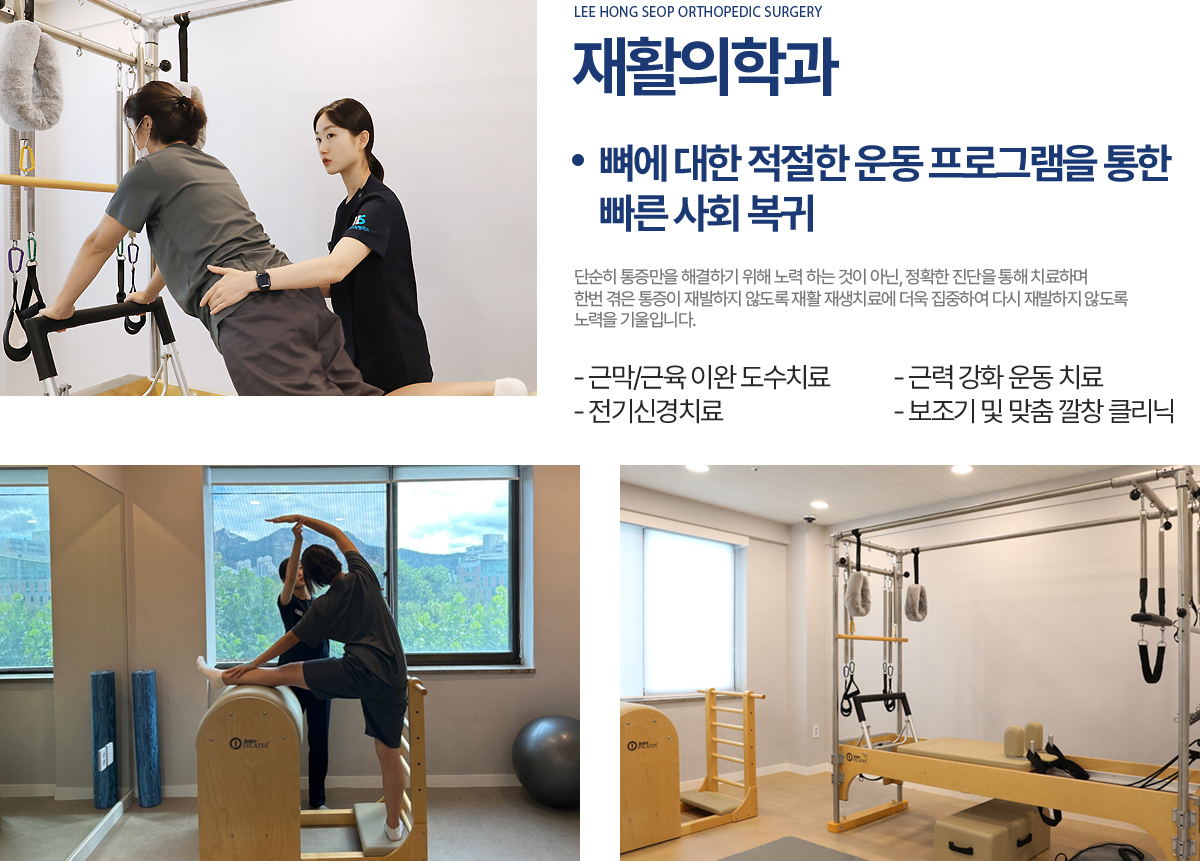 재활의학과